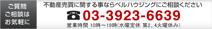 不動産の事ならお気軽にご相談くださいませ！